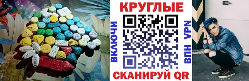 Экстази круглые Буинск